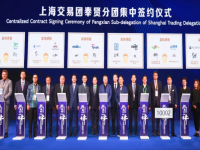 “擁抱進(jìn)博 共享未來(lái)”2023奉賢區(qū)投資推介大會(huì)