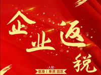 奉賢園區(qū)注冊(cè)公司【安商育商，企業(yè)納稅扶持獎(jiǎng)勵(lì)】政策
