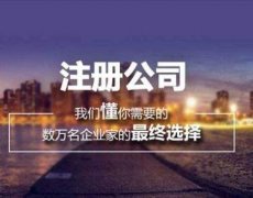 公司稅后利潤(rùn)分配步驟-上海奉賢經(jīng)濟(jì)園區(qū)，專家解答！