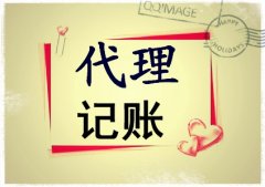 代理記賬報稅的好處及流程-上海臨港奉賢注冊公司專家解答！